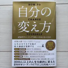 自分の変え方