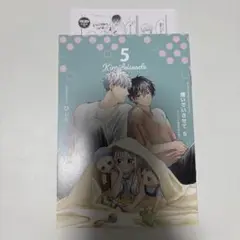 嫌いでいさせて5 ひじき 特典のみ