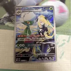 シロナのロズレイド AR SV9a 熱風のアリーナ 065/063 - メルカリ