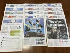 大幅値下げ 読売中高生新聞 2022年2月4日～3月25日号 おまけつき