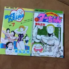 シェイプアップ乱　新ジャングルの王者ターのちゃん
