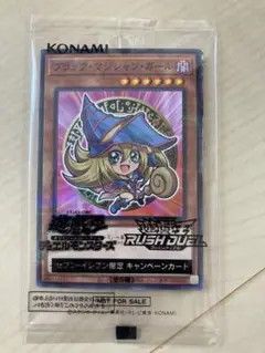セブンイレブン限定　ブラック・マジシャン・ガール キャンペーンカード