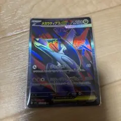 メガラティアスex SR