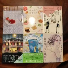 近藤史恵 文学作品集 6冊セット