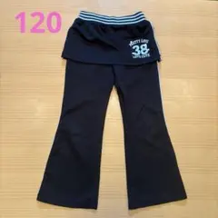 スカート付きパンツ 120cm