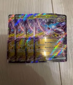 タケルライコex RR 4枚