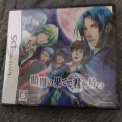 暗闇の果てで君を待つ　DS 暗闇の果てで君を待つ (通常版) (特典無し): Nintendo DS: Video