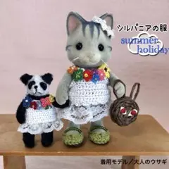 シルバニアファミリーの服　サマーセット