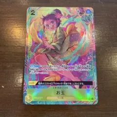 ワンピースカード　お玉　パラレル