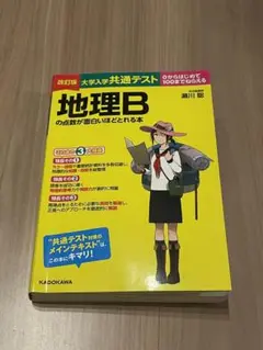 地理B 共通テスト 面白いほどシリーズ