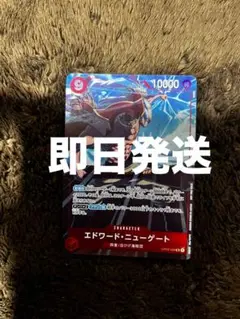 エドワード・ニューゲート　プロモ