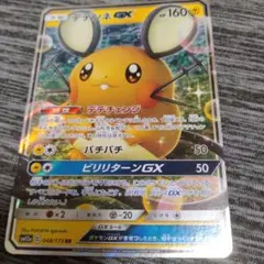 デデンネGX 048/173 RR