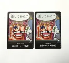 プロモーションドン!!カードパックvol.1 ロシナンテ コラソン2枚セット