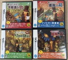 レイトン教授シリーズ 4本セット