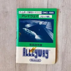 【説明書のみ】　アレイウェイ　取扱い説明書　ゲームボーイ　GB トリセツ