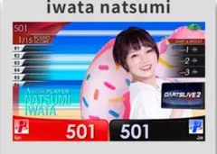 ダーツライブコラボガチャ【岩田夏海プロ】