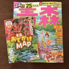 るるぶ青森 奥入瀬 弘前 八戸'25