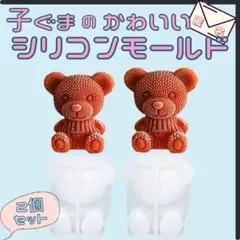 シリコン モールド 子グマ レジン型 エポキシ アクセサリー 匿名配送 毎日発送