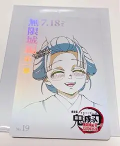 鬼滅の刃 無限城編 ムービーチケット風コレクションカード 恋雪