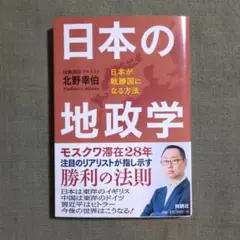 日本の地政学