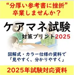 図解式　ケアマネ試験対策プリント　2025