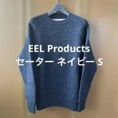 【美品】EEL Products ノルディックセーター S ネイビー