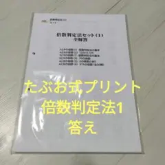 たぶお式プリント　倍数判定法1　解答