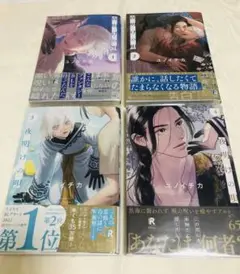 【全巻初版】夜明けの唄1・2・3・4