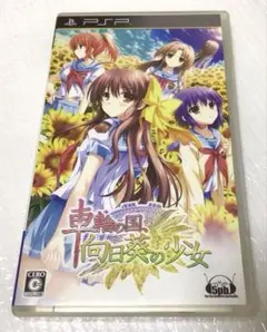 PSPソフト「車輪の国、向日葵の少女」[通常版]