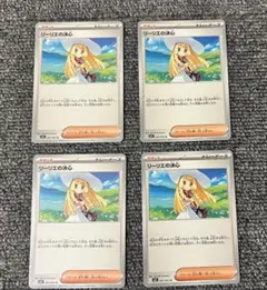 リーリエの決心　4枚セット