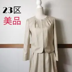 【美品】洗えます! レディース フォーマルスーツ ジャケット スカート2点セット