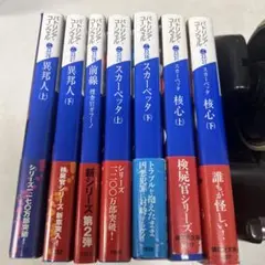 【初版】パトリシア・コーンウェル　7冊セット