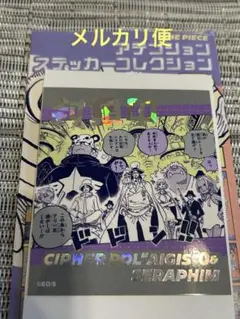 ワンピース アテンションステッカー コレクション 第2弾CPO セラフィム