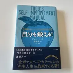 自分を鍛える!