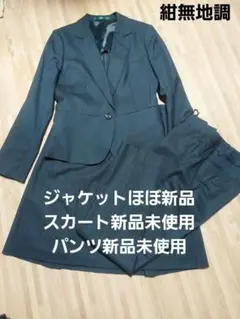 最終価格!ほぼ新品 AOKI 3点セット ジャケット スカート パンツ