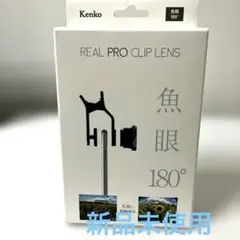 Kenko REAL PRO CLIP LENS 魚眼レンズ 180° 新品