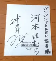 ざつ旅 月城日花さん 直筆サイン色紙 鈴ヶ森ちか ざつ旅 月城日花さん 直筆サイン色紙 鈴ヶ森ちか - メルカリ