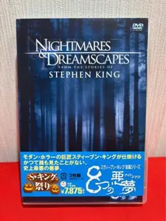 DVD スティーブン・キング短編シリーズ 8つの悪夢(ナイトメアズ) 未開封 Amazon.co.jp: スティーブン・キング短編シリーズ 8つの悪夢