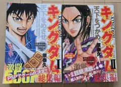 キングダム 総集編 Ⅰ （無名の少年） Ⅱ （王都の奪還） ２冊セット Amazon.co.jp: キングダム 総集編 ⅠⅡ 全巻2冊セット 原泰久