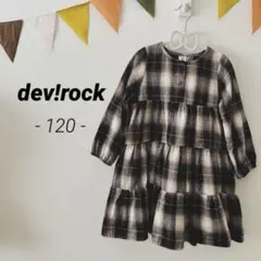〈キッズ 120〉 devirock チェック柄 ティアード ワンピース（長袖）