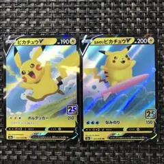 早い者勝ち ポケモンカードピカチュウVその他 2枚セット集 美品