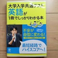 大学入学共通テスト 英語が1冊でしっかりわかる本　共テ　英語