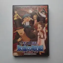 新品　未開封　映画 レイトン教授と永遠の歌姫 スタンダードエディション　DVD Amazon.com: 映画 レイトン教授と永遠の歌姫 スタンダード