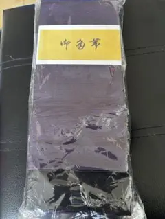 紫黒リバーシブル角帯