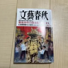 文藝春秋　2025年8月号