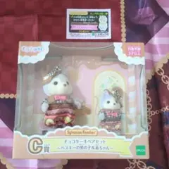 シルバニアファミリー くじ