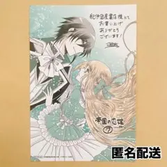 【匿名配送】帝国の恋嫁 7巻購入特典 イラストカード 非売品