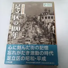 22【送料無料】稀少！帯付き！美品★写真アルバム★川口市の昭和 いき出版 川口市の昭和｜株式会社いき出版｜出版業｜本｜新刊｜新潟県長岡市