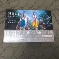 2025年最新】HELL ～地獄の歩き方<タイランド編>の人気アイテム