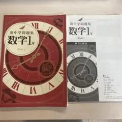 新中学問題集 数学1年 Math 1